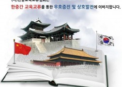 韩中教育交流协会网站开通